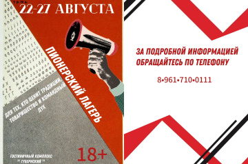 Пионерский лагерь для взрослых в Шерегеше «Пионеры XXI века»