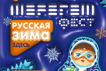 22 ноября Открытие горнолыжного сезона 2025-2026 в Шерегеше!